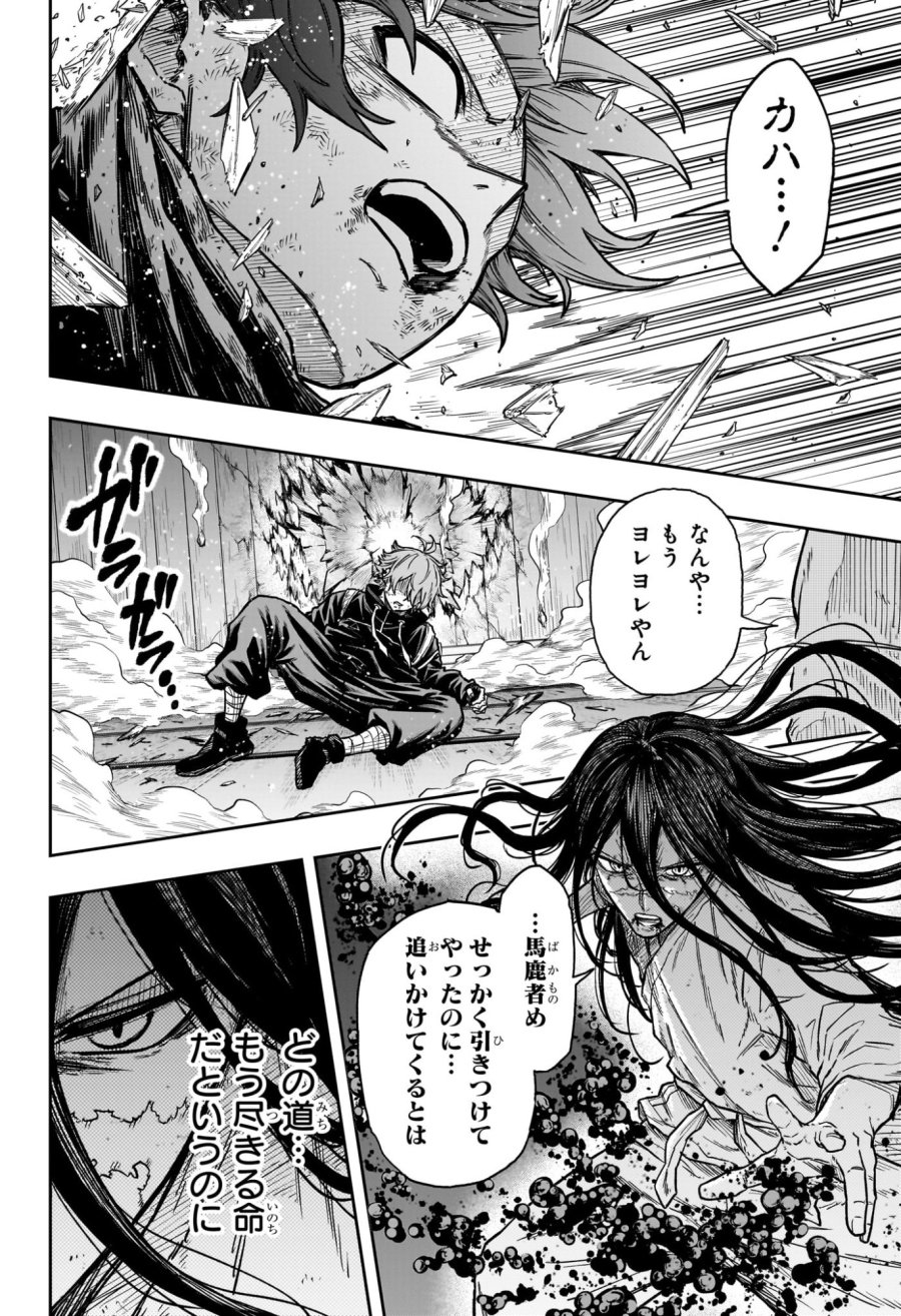 しのびごと 第81話 - Trang 18