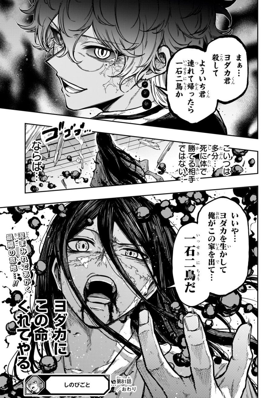 しのびごと 第81話 - Trang 19