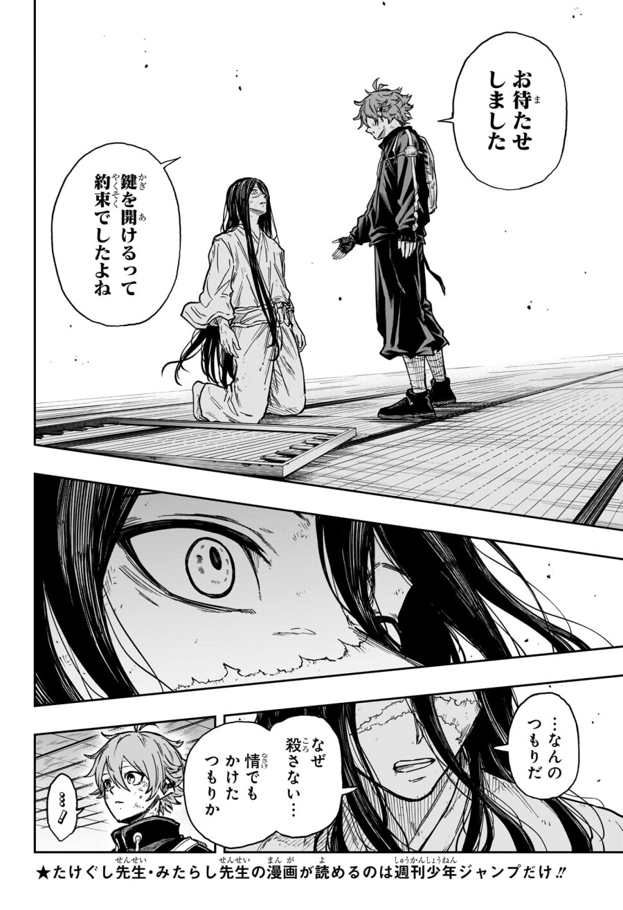 しのびごと 第81話 - Trang 2