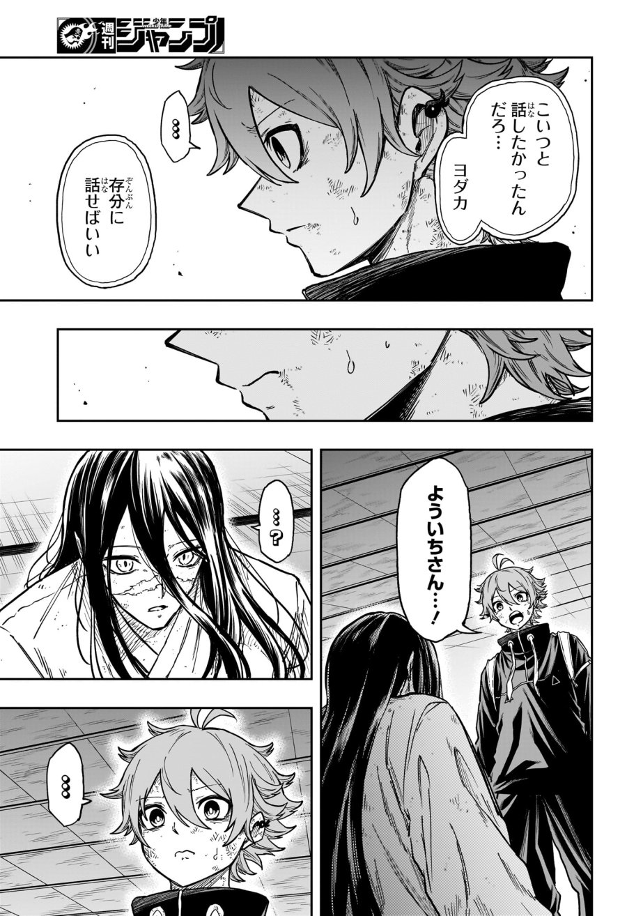 しのびごと 第81話 - Trang 3