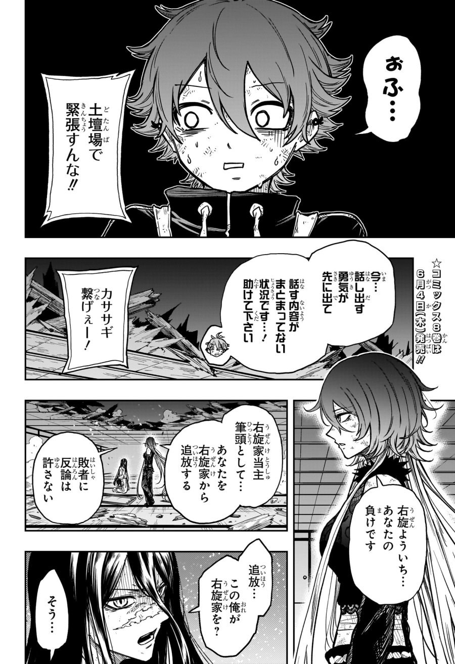 しのびごと 第81話 - Trang 4