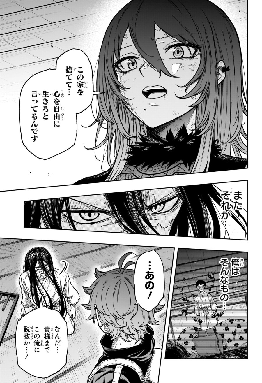 しのびごと 第81話 - Trang 5