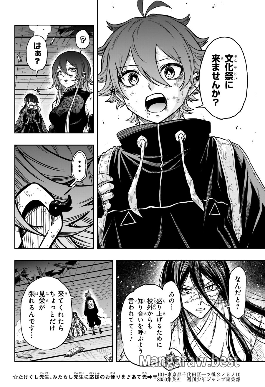 しのびごと 第81話 - Trang 6