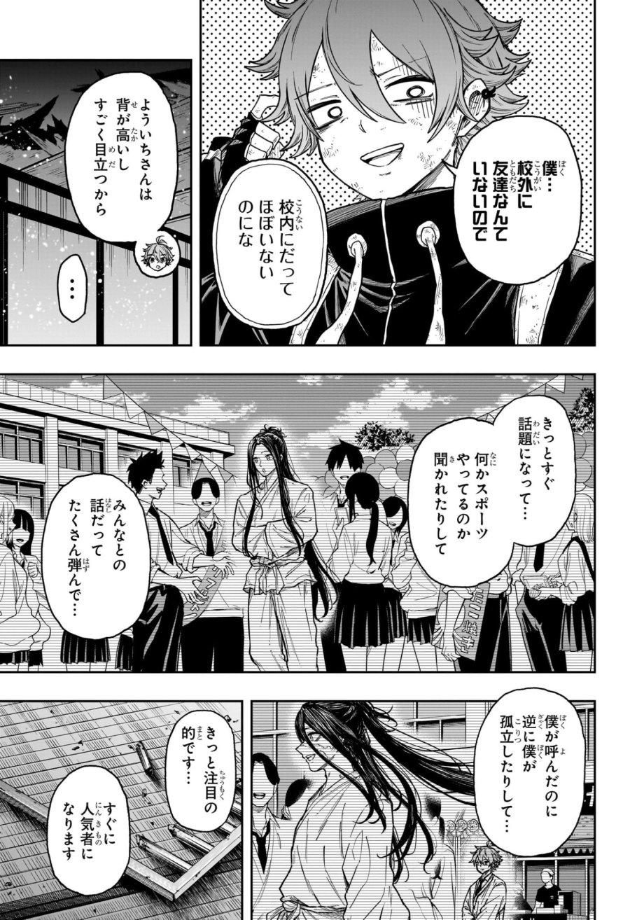 しのびごと 第81話 - Trang 7