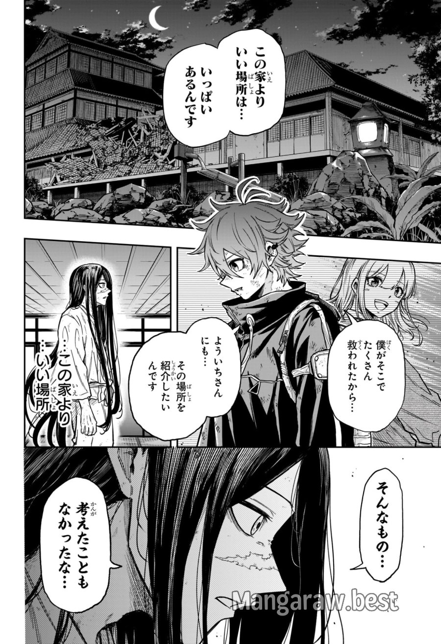 しのびごと 第81話 - Trang 8