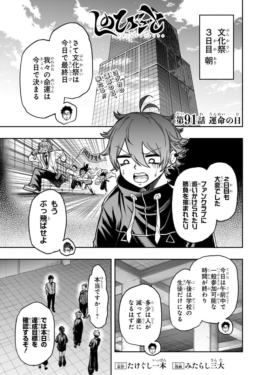 しのびごと 第91話 - Page 1