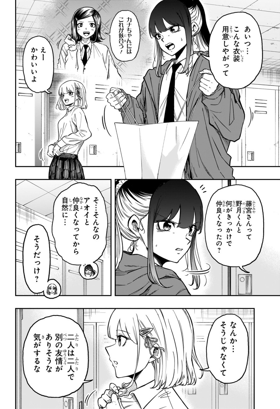 しのびごと 第91話 - Page 10
