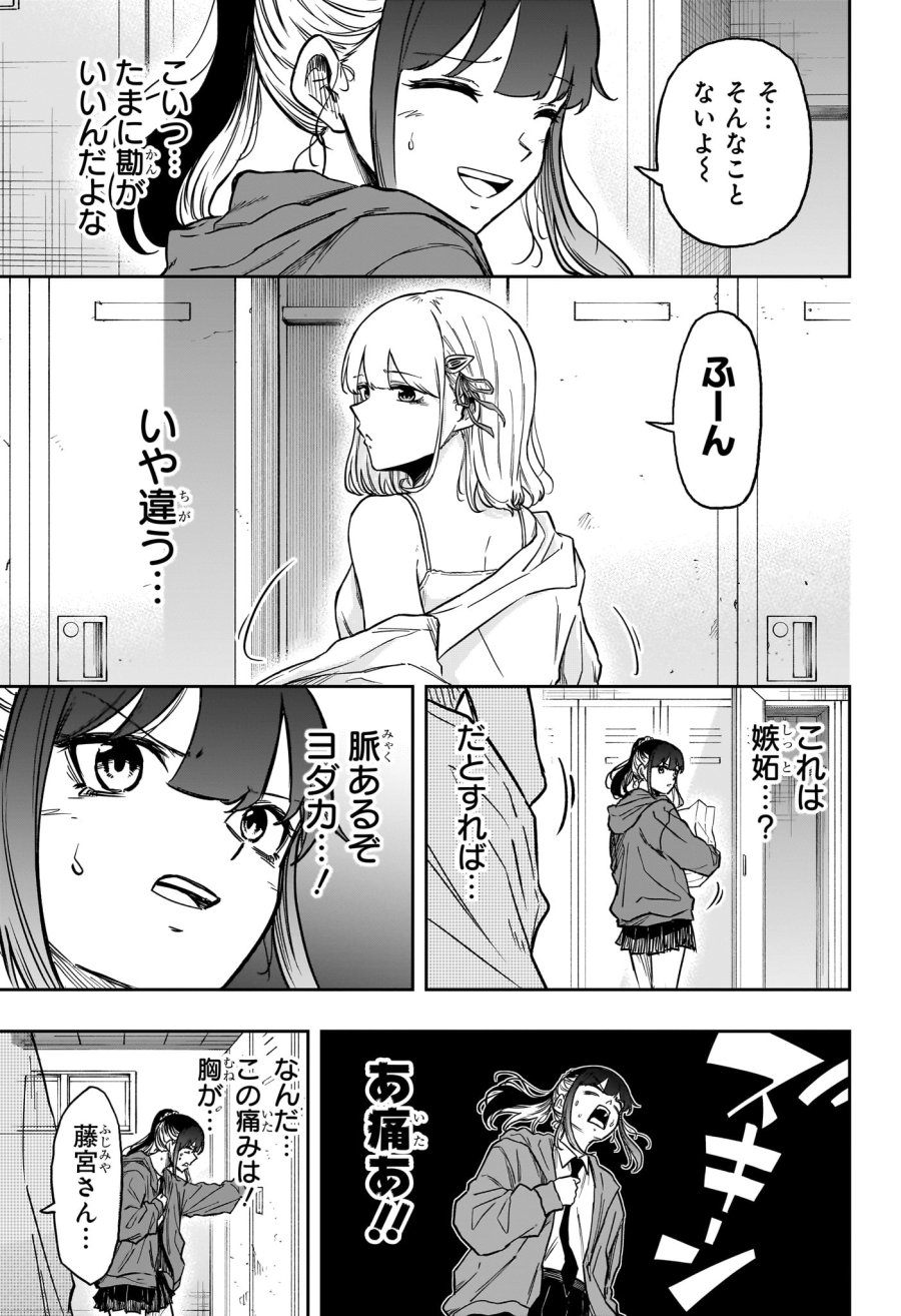 しのびごと 第91話 - Page 11