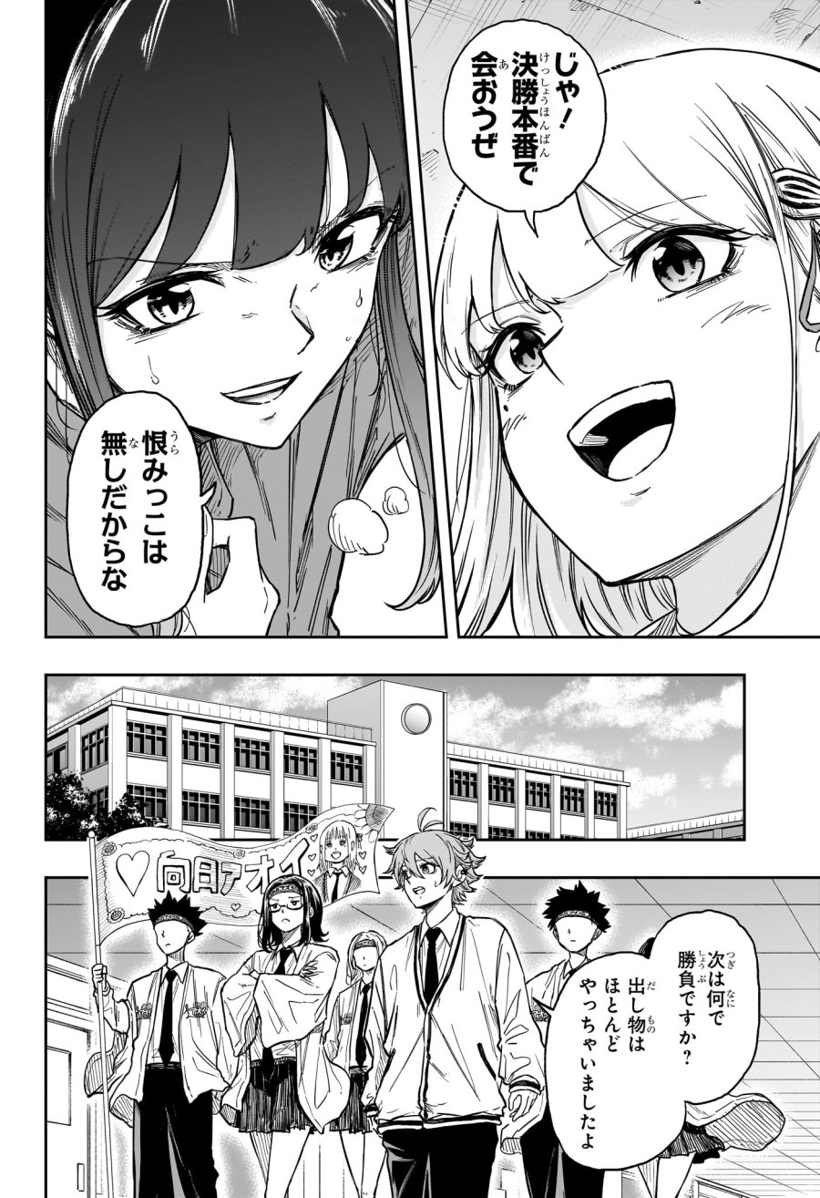 しのびごと 第91話 - Page 12