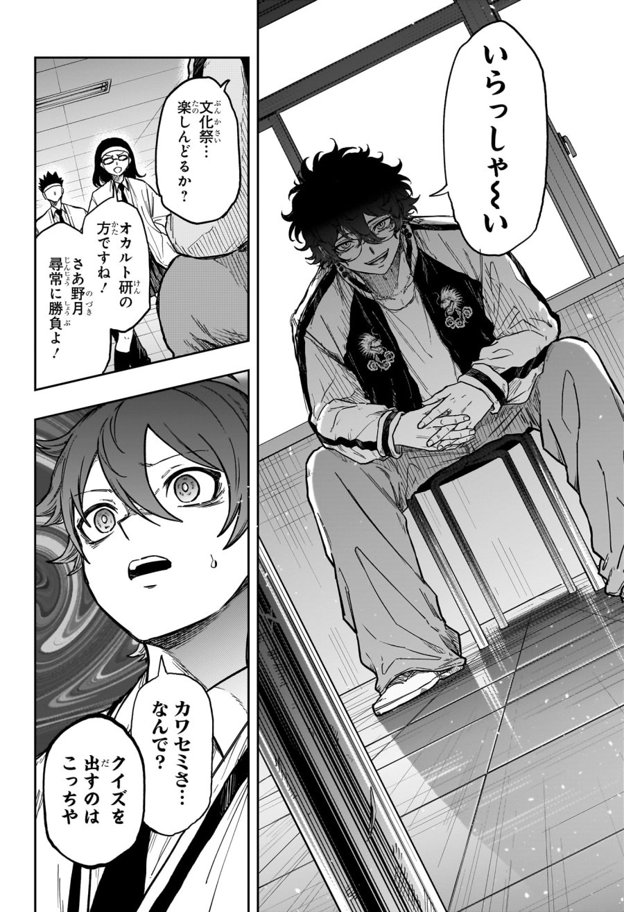 しのびごと 第91話 - Page 14