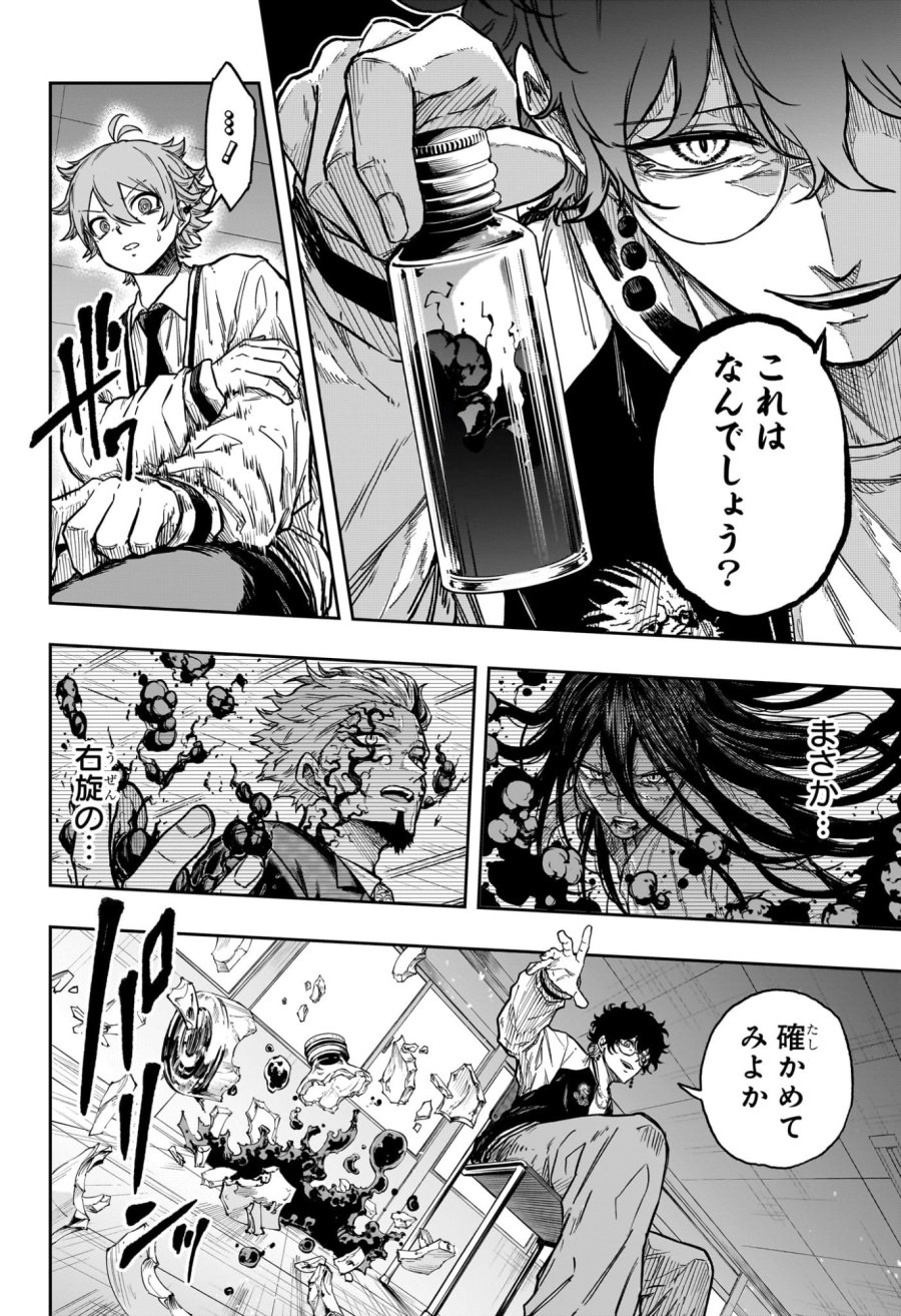 しのびごと 第91話 - Page 16