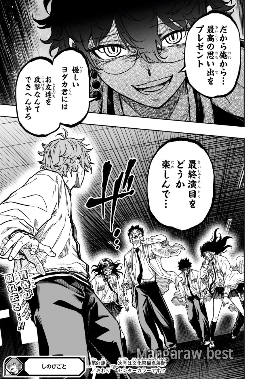 しのびごと 第91話 - Page 19