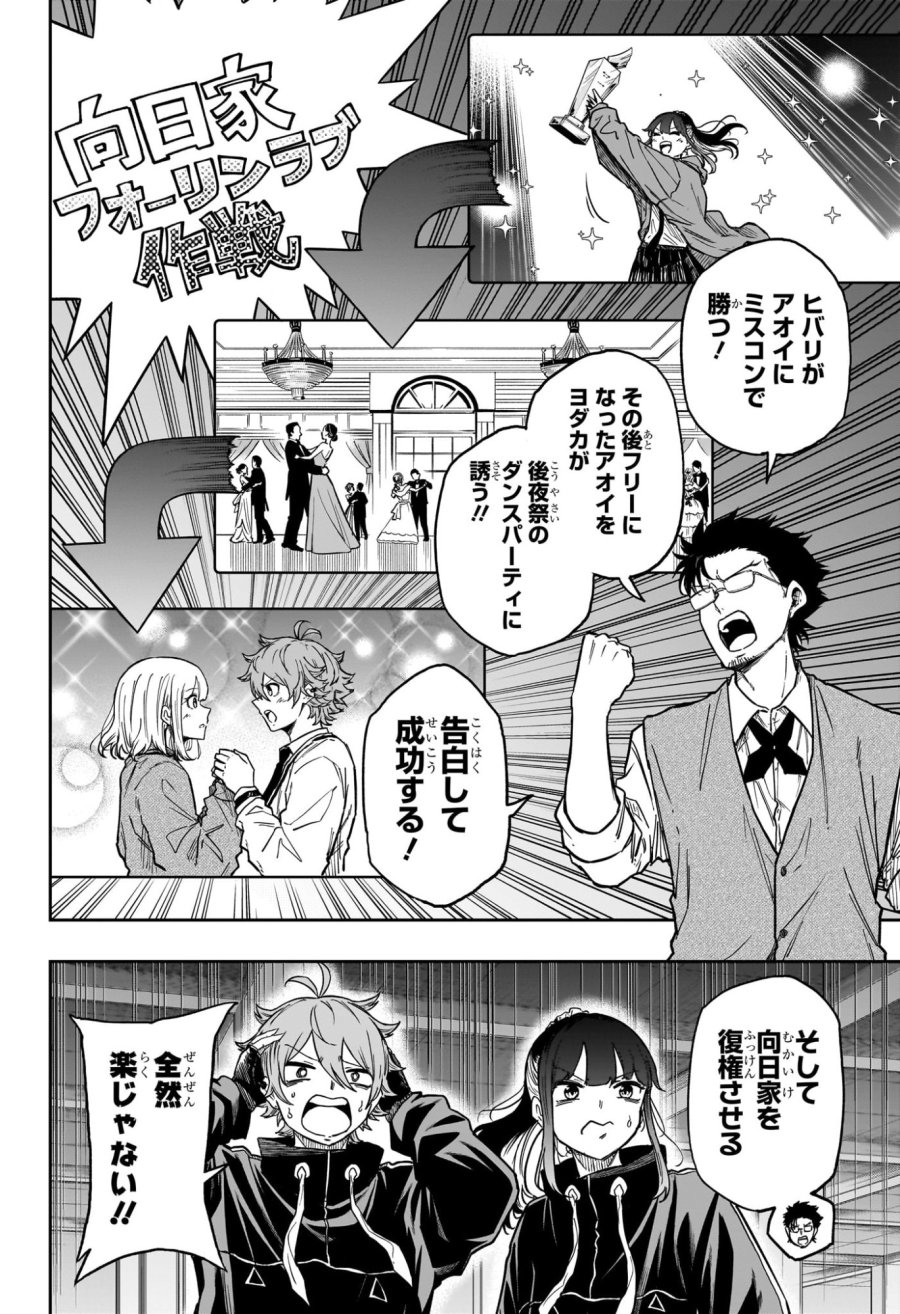 しのびごと 第91話 - Page 2