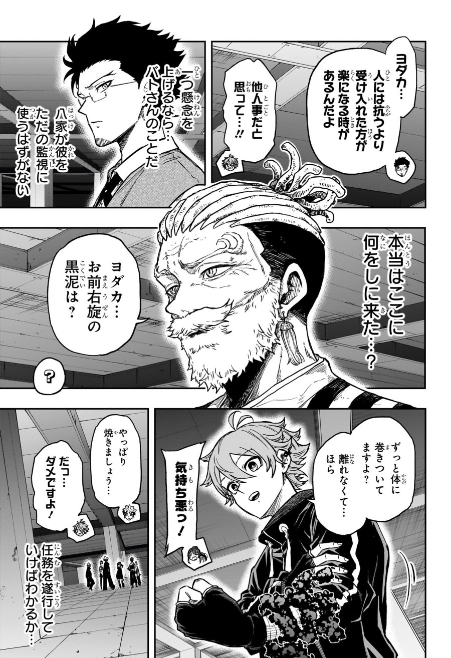 しのびごと 第91話 - Page 3
