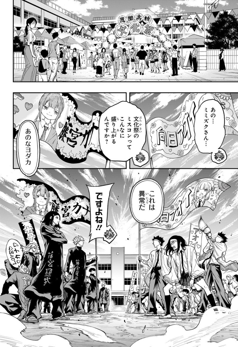 しのびごと 第91話 - Page 4