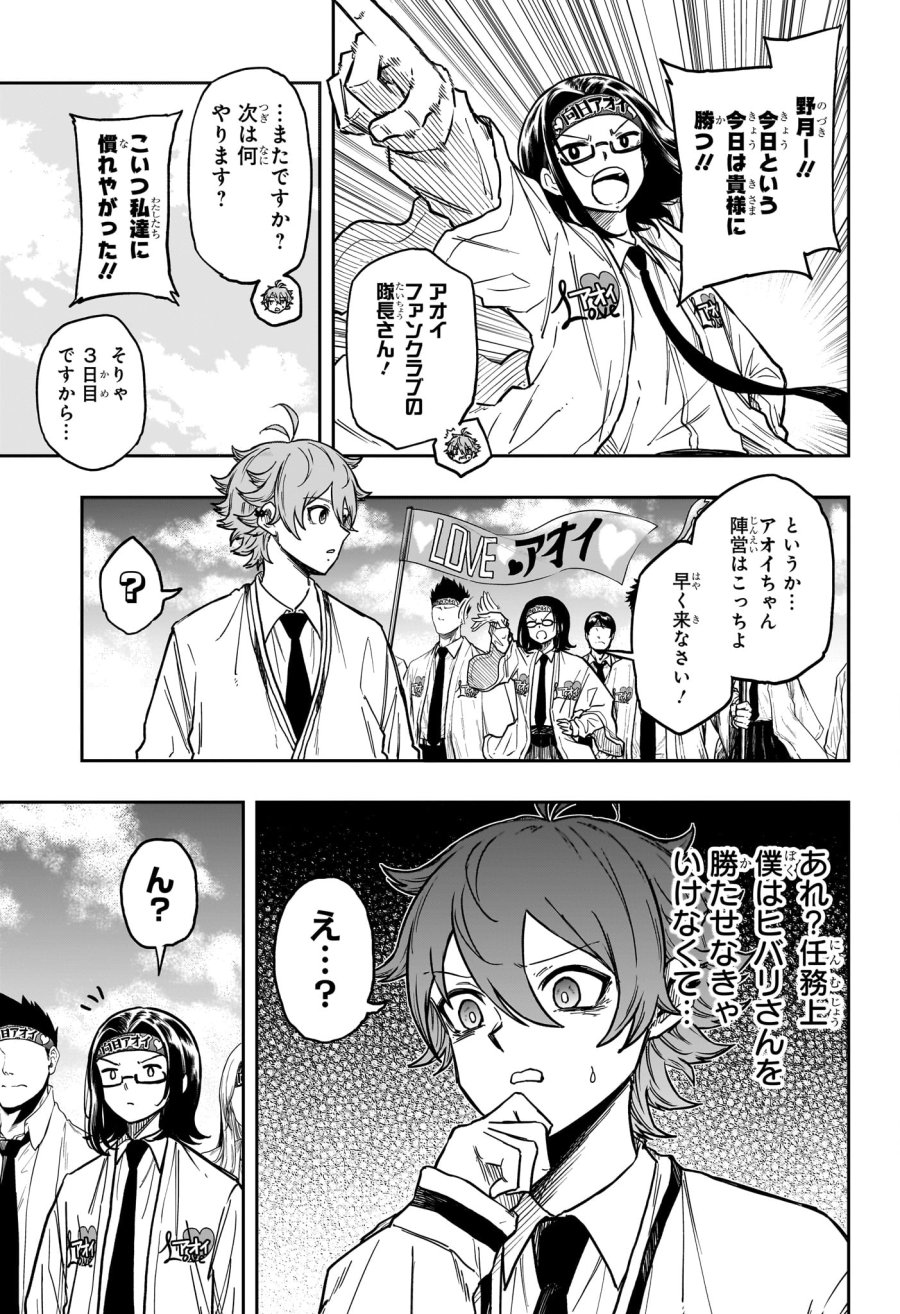 しのびごと 第91話 - Page 5