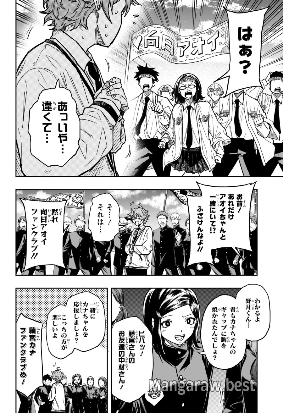しのびごと 第91話 - Page 6