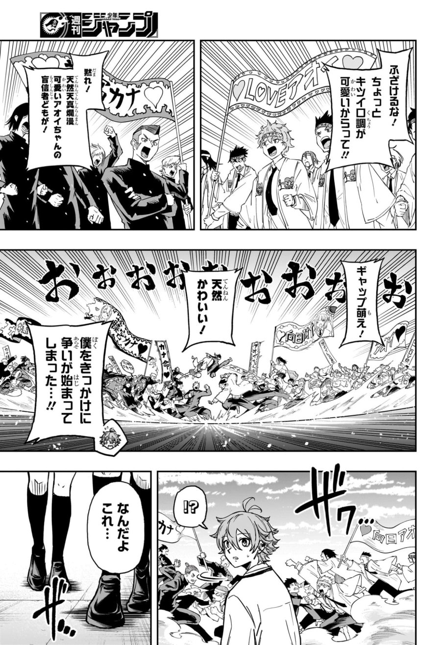 しのびごと 第91話 - Page 7