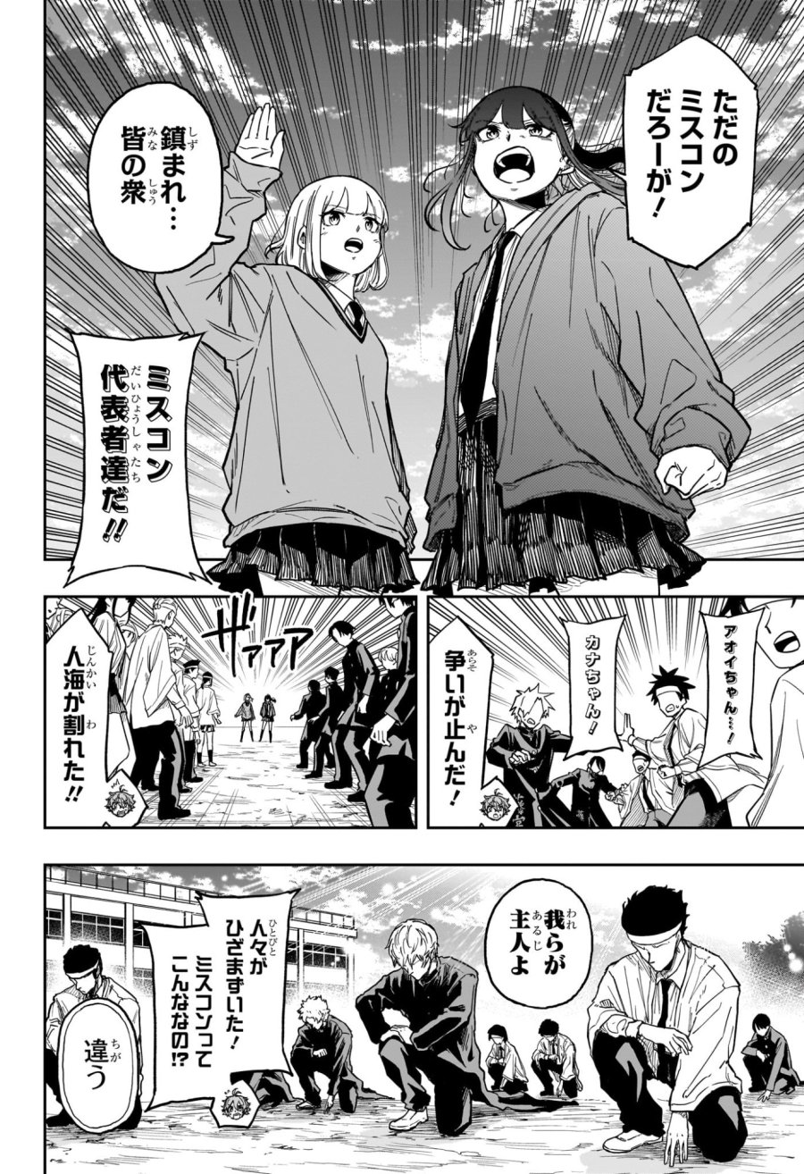 しのびごと 第91話 - Page 8