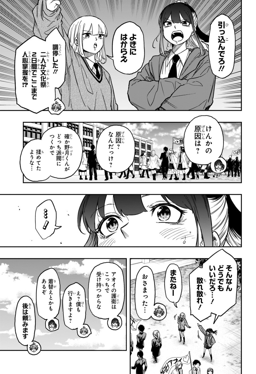 しのびごと 第91話 - Page 9
