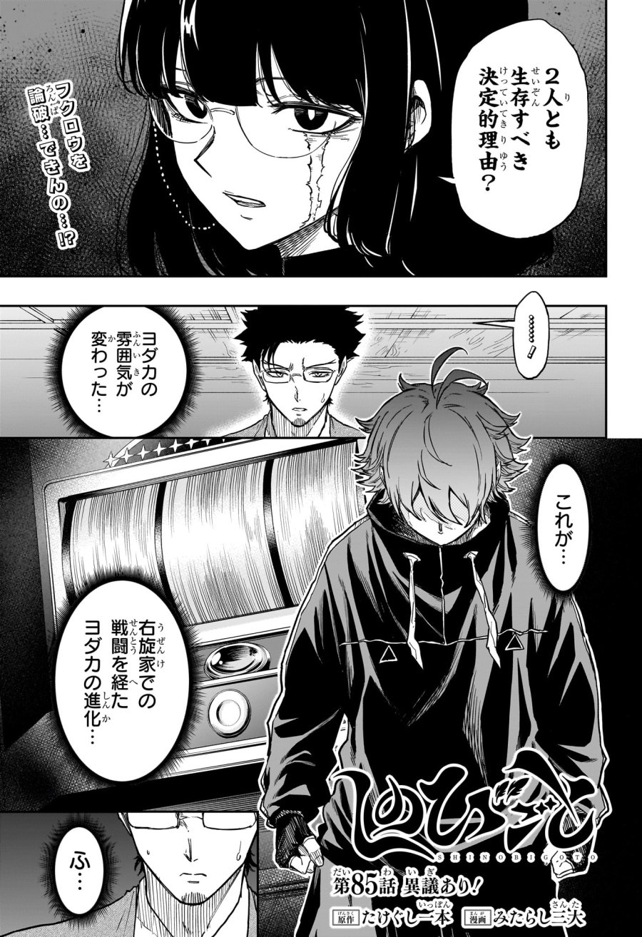 しのびごと 第85話 - Page 1
