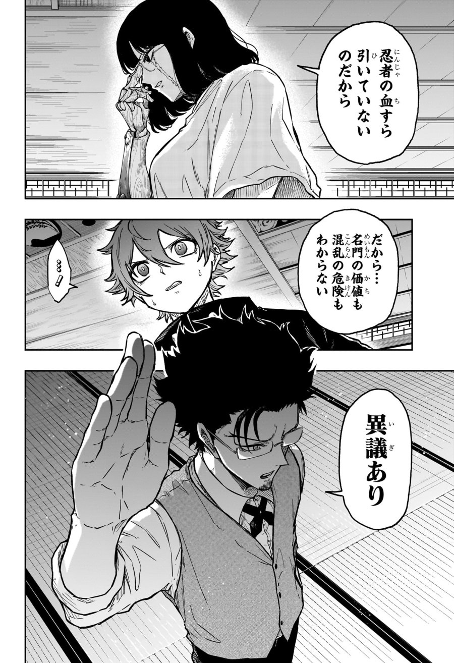 しのびごと 第85話 - Page 12