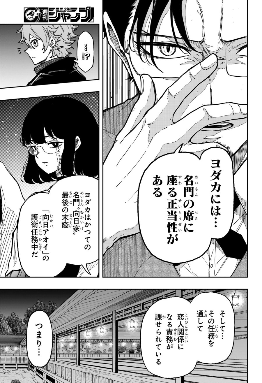 しのびごと 第85話 - Page 13