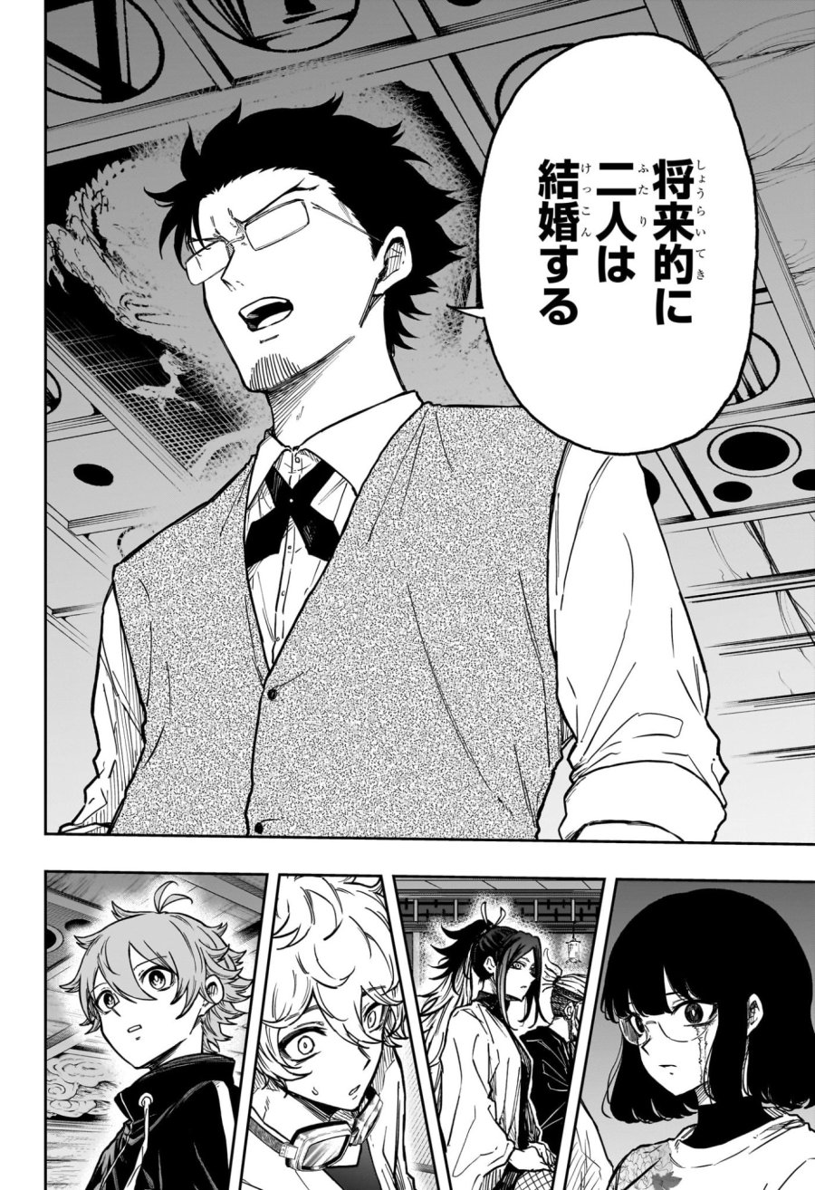 しのびごと 第85話 - Page 14