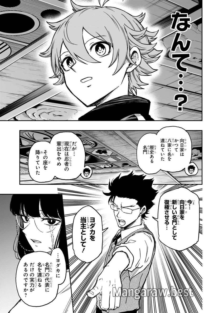 しのびごと 第85話 - Page 15