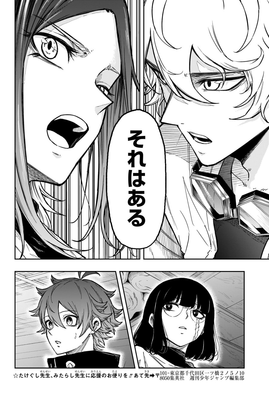 しのびごと 第85話 - Page 16