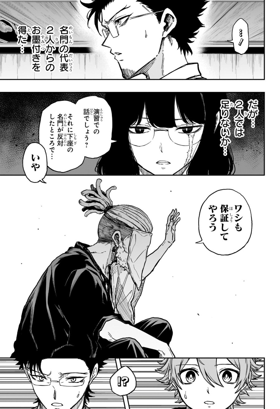 しのびごと 第85話 - Page 17