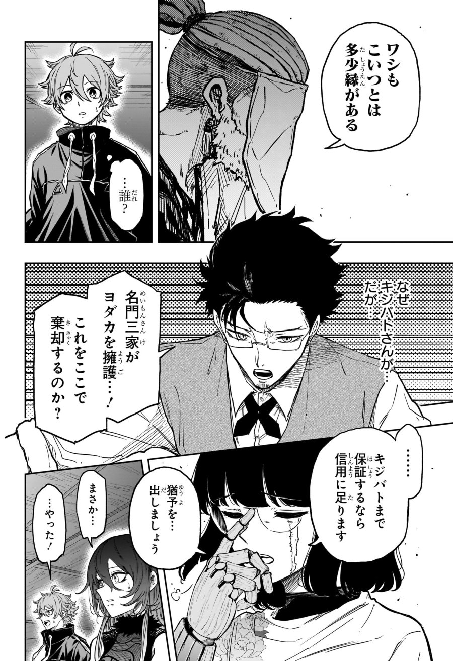 しのびごと 第85話 - Page 18