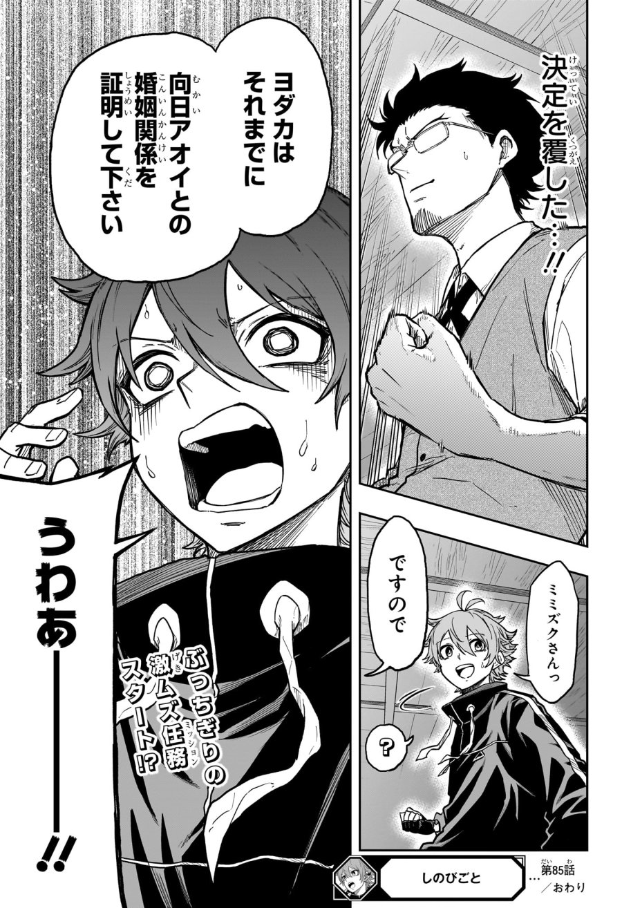 しのびごと 第85話 - Page 19