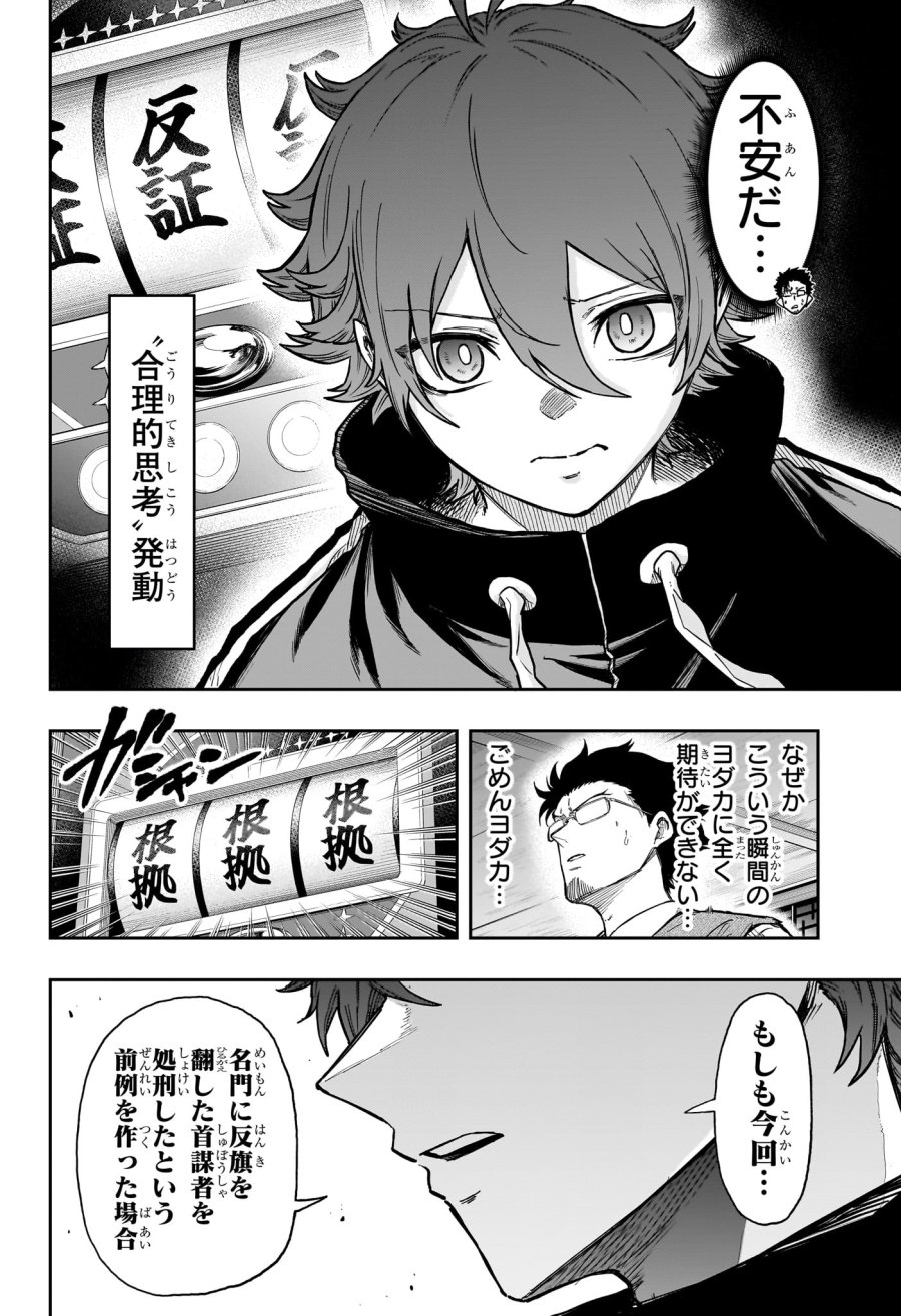 しのびごと 第85話 - Page 2