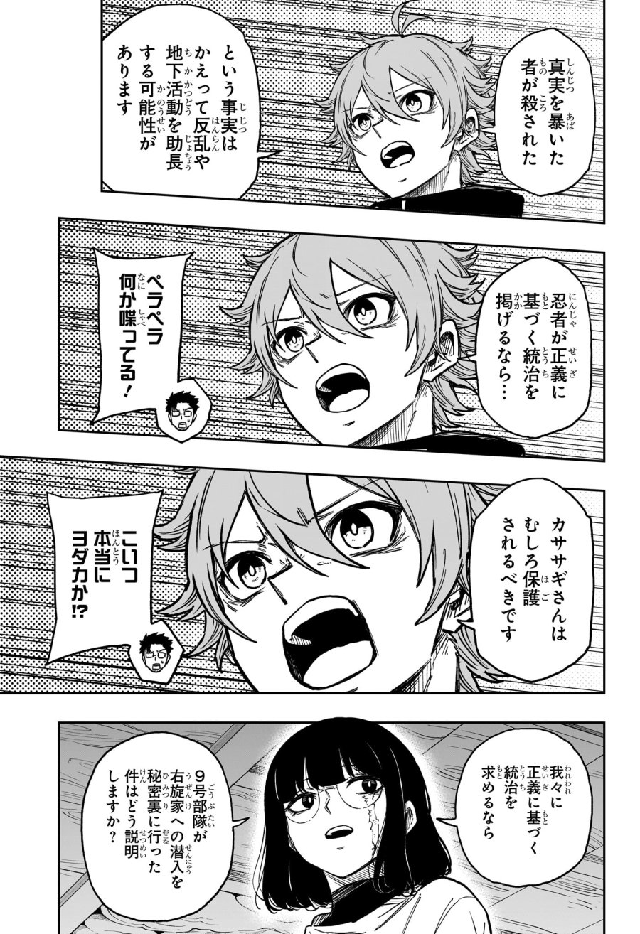 しのびごと 第85話 - Page 3