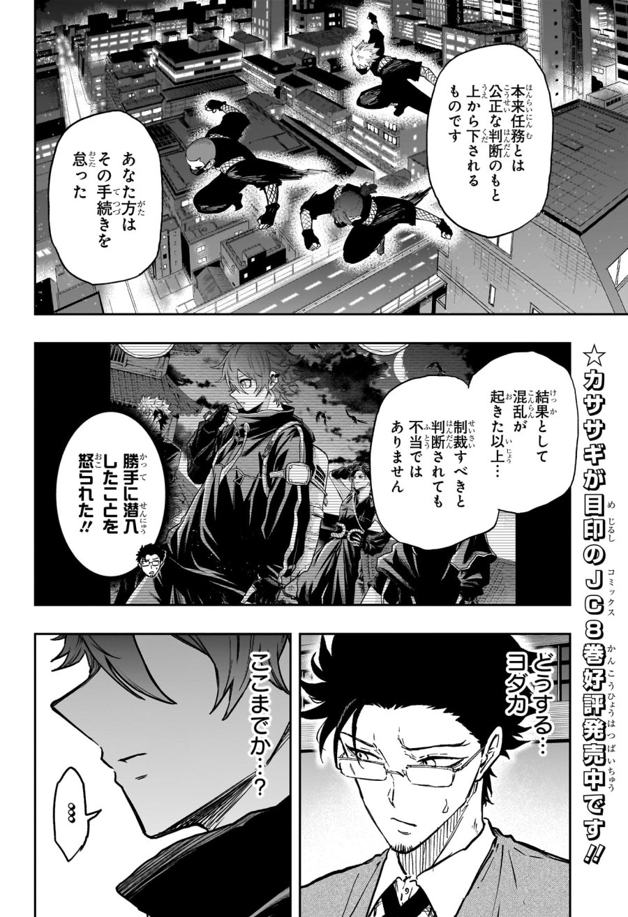 しのびごと 第85話 - Page 4