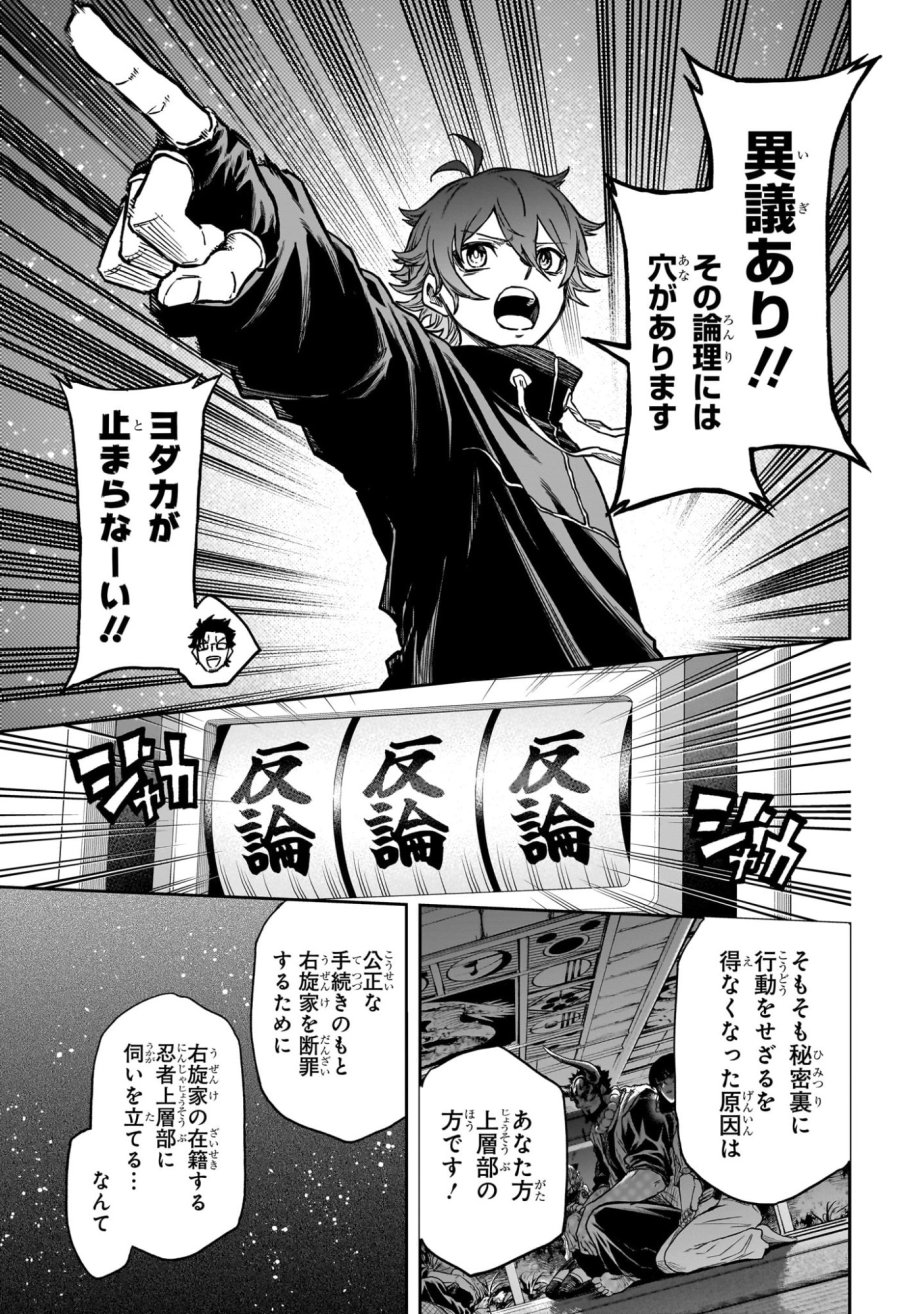 しのびごと 第85話 - Page 5