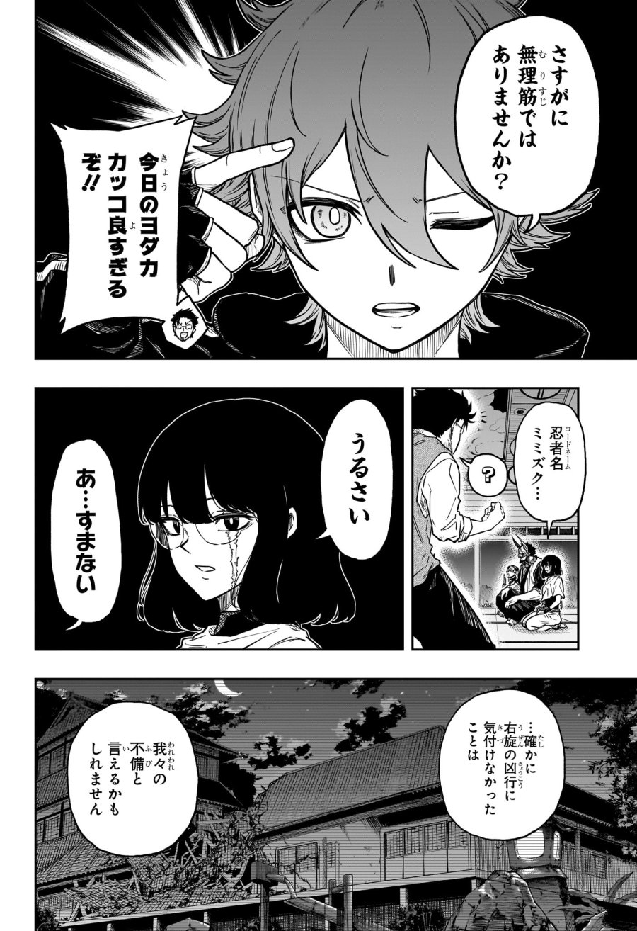 しのびごと 第85話 - Page 6