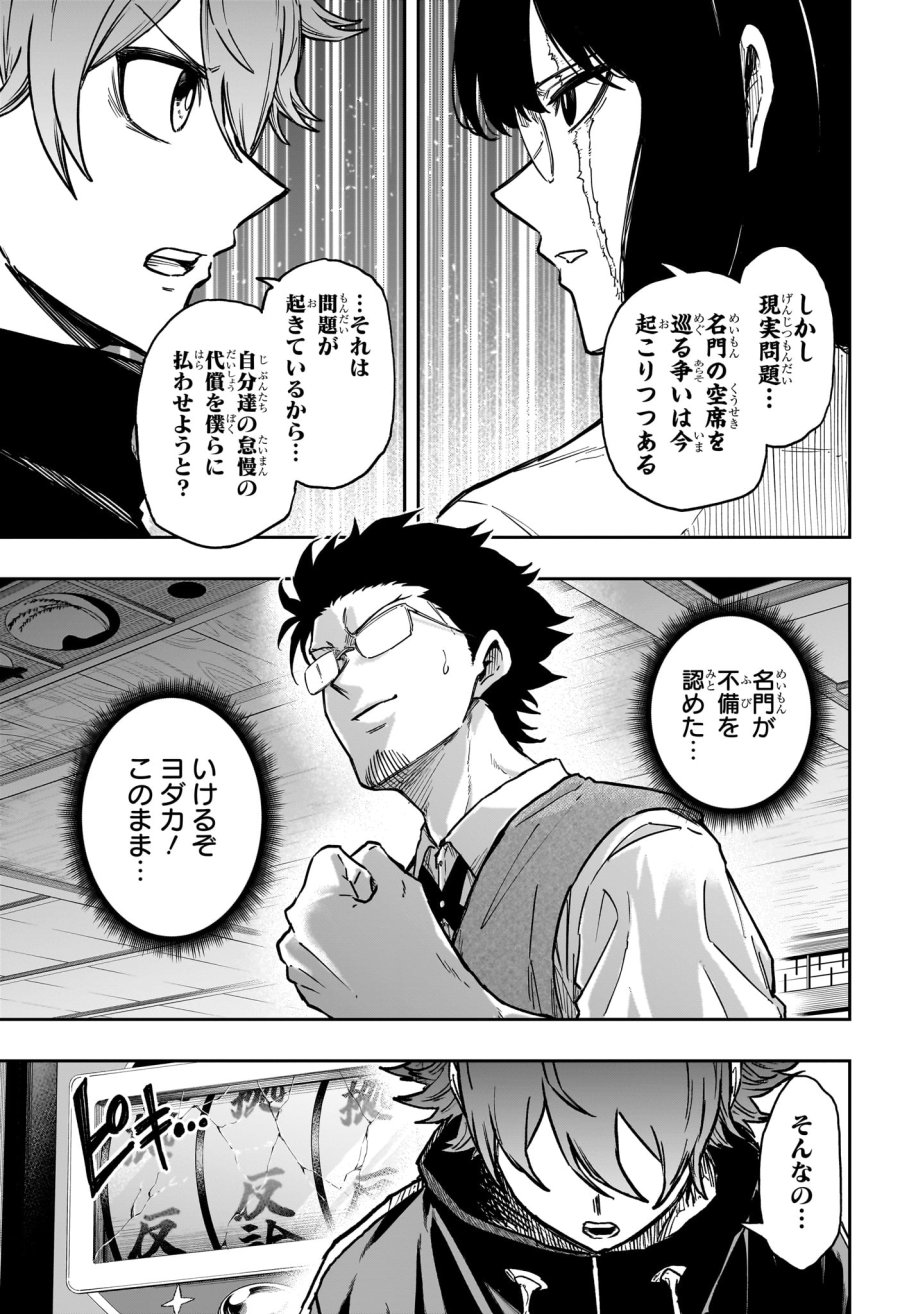しのびごと 第85話 - Page 7