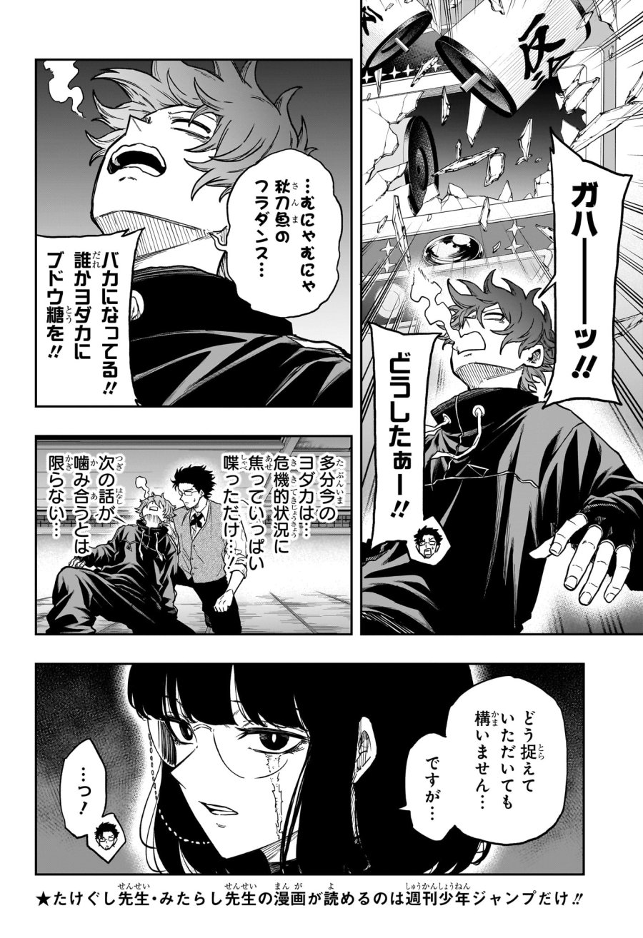 しのびごと 第85話 - Page 8