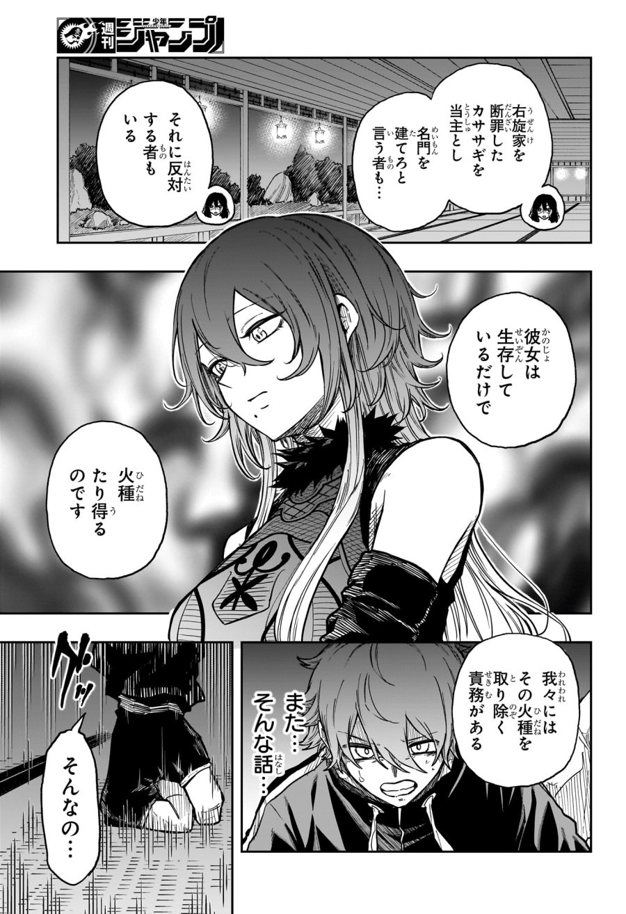 しのびごと 第85話 - Page 9