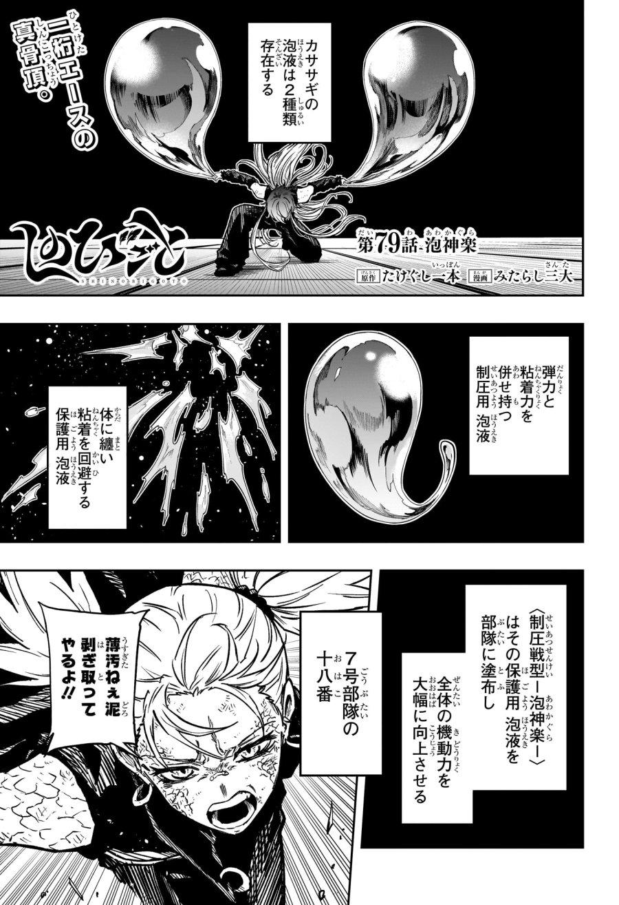 しのびごと 第79話 - Trang 1