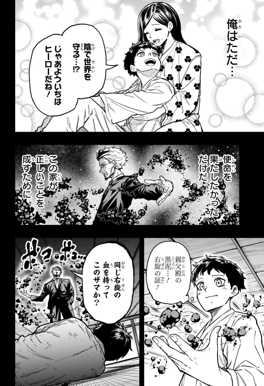 しのびごと 第79話 - Trang 10