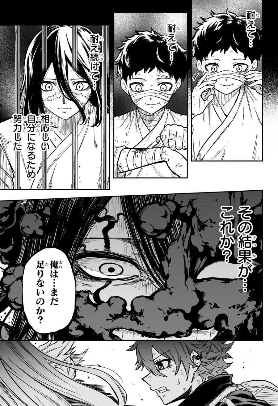 しのびごと 第79話 - Trang 11