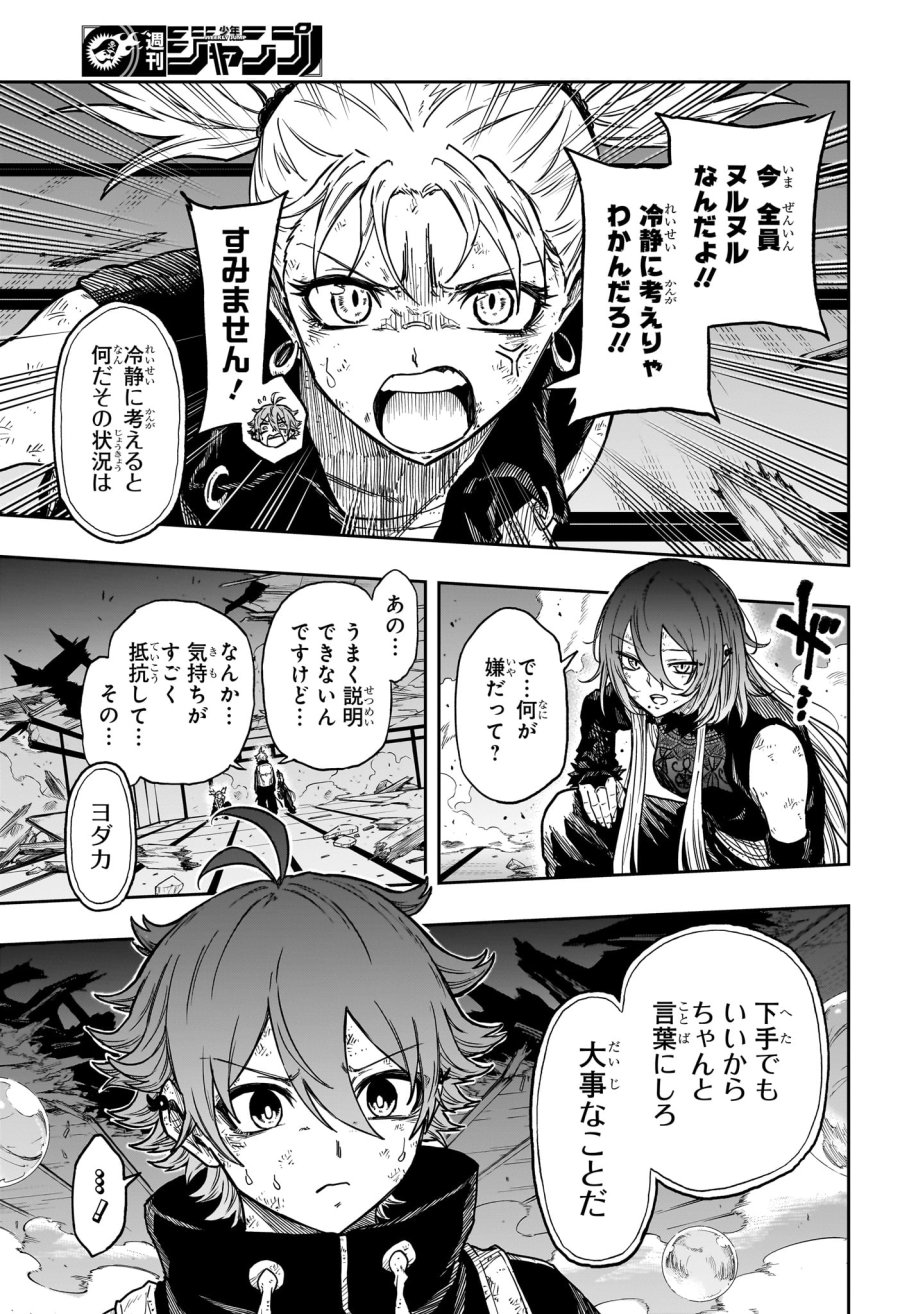 しのびごと 第79話 - Trang 13