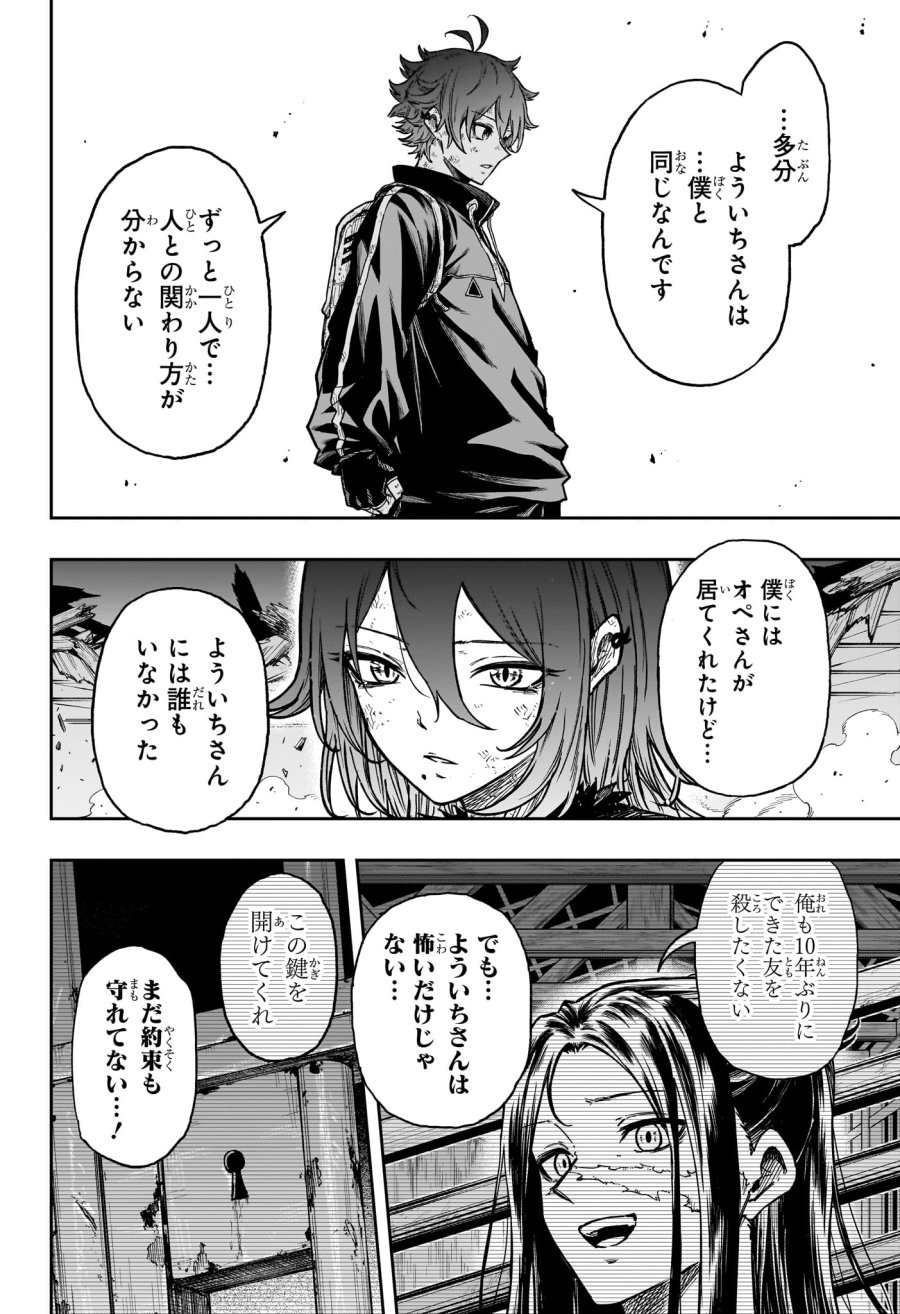 しのびごと 第79話 - Trang 14