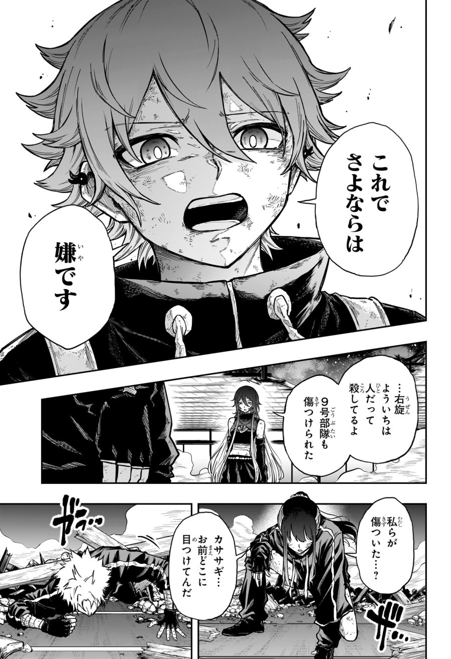 しのびごと 第79話 - Trang 15