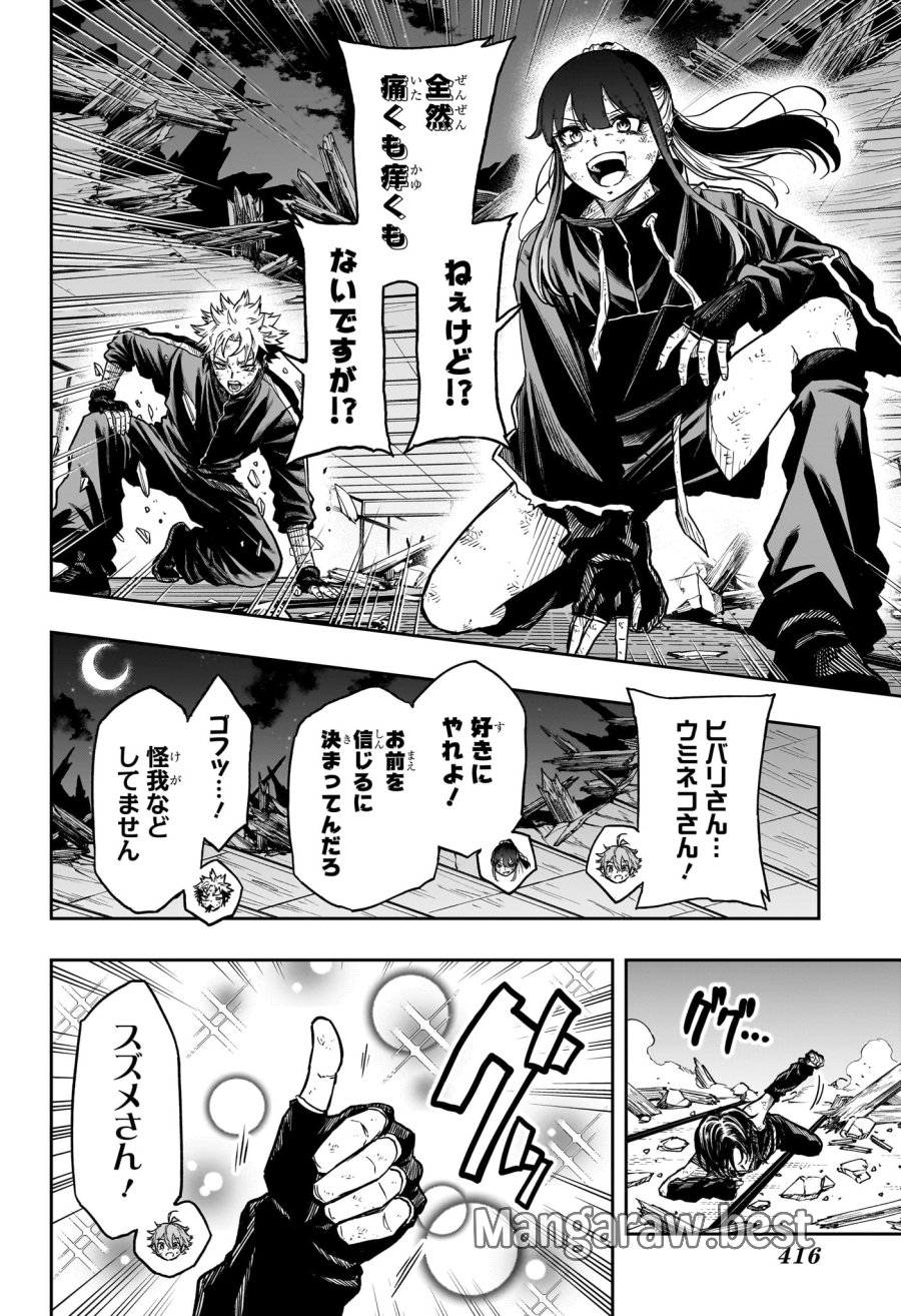 しのびごと 第79話 - Trang 16
