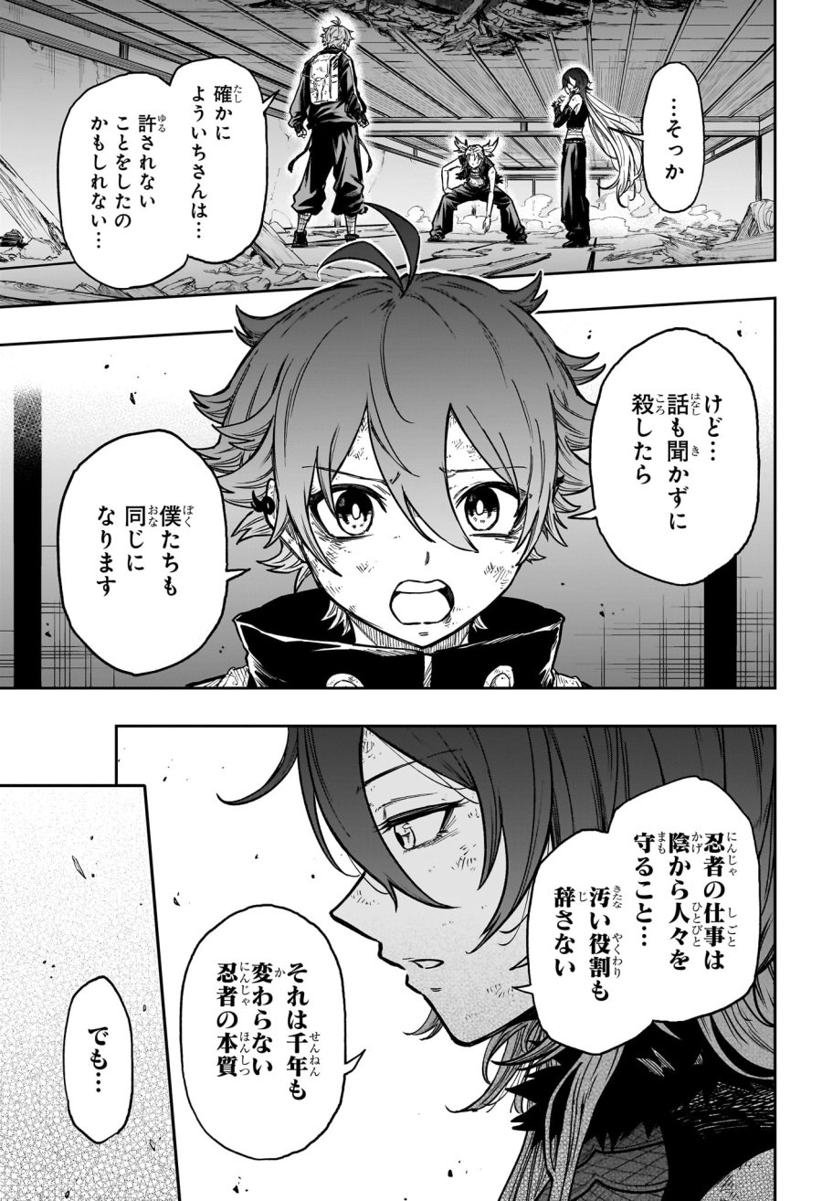 しのびごと 第79話 - Trang 17