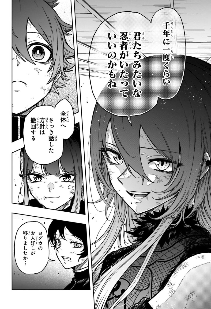 しのびごと 第79話 - Trang 18